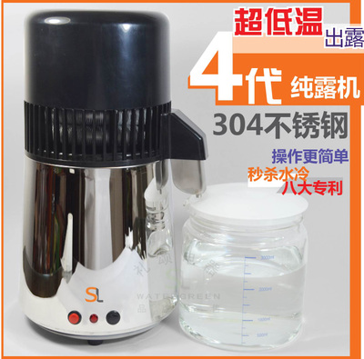 純露機四代(不鏽鋼機)